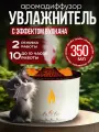 Увлажнитель воздуха для дома, Аромадиффузор электрический увлажнитель воздуха Вулкан, Мини увлажнитель