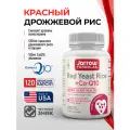 Jarrow Red Yeast Rice + Co-Q10 120 veg caps/ Красный дрожжевой рис+Коэнзим Q10 120 вег. кап. для сердца и суставов.