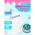 Вафельная пищевая бумага тонкая 100 листов Food Ink глянцевая для пищевого принтера 0.27 мм.