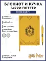 Блокнот и ручка Cinereplicas Гарри Поттер Пуффендуй, твердая обложка
