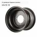 Заднего обод 10 дюймов для квадроциклов B Мотошины 215/R10