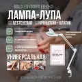 Лампа бестеневая, лампа-лупа MED-MOS, вариант исп. 9003LED (9003LED-D-C) в комплекте металлический кронштейн со штативом (с Регистрационным удостоверением)