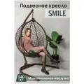 Садовое подвесное кресло гнездо Smile Ажур 240 Велюр