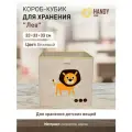 Короб-кубик для хранения Лев Handy Home, 33х33х33 см, текстиль, бежевый