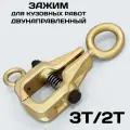 Вытяжной самозатягивающийся захват для кузовного ремонта, коробочный зажим на 3 тонны для кузовных работ, двунанаправленный
