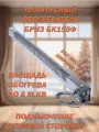 Плинтусный обогреватель Бриз Фиксированный БК150Ф Чёрный, Правый, ширина 1,5 м