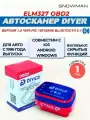 Диагностический сканер ELM327 OBD2 v1.5 Bluetooth 5.1 чип PIC18F25K80 2 платы - автосканер с поддержкой Android и iOS