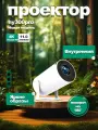 Проектор Kazanqi Bazar HY300 Pro+, белое