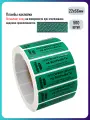 Пломба наклейка номерная 22х66мм, оставляет след, Зеленая, 500 штук