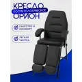 Педикюрное кресло косметологическое Орион, Уютный мастер, черный