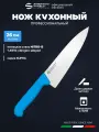 Нож универсальный 26 см поварской Sanelli Ambrogio SC49026L / синяя ручка / профессиональный