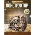 Деревянный конструктор механический для мальчиков и взрослых