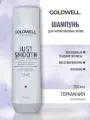 Goldwell Dualsenses Just Smooth Taming Conditioner - Усмиряющий кондиционер для непослушных волос 200 мл