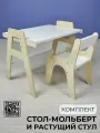 Детский стол и стул растущий, комплект детской мебели растишка от RuLes