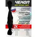 Чехол для горных лыж