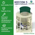Кессон для скважины, погреб на дачу гринлос 5, пластиковый