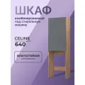 Шкаф комбинированный Celine 640 под стиральную машину под стиральную машину дуб золотой, Россия