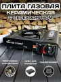 Туристическая плитка керамическая, портативная походная газовая плита с переходником (без газового баллона)