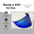 Визор к AGV K6 K6S Зеркальный Синий