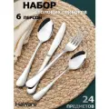 Набор столовых приборов Haware, нержавеющая сталь, на 6 человек, 24 шт