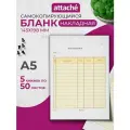 Бланки самокопирующие Накладная A5 (145x198 мм, 2-слойные, 5 книжек по 50 штук в упаковке, офсет)