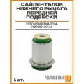 Сайлентблок нижнего рычага передней подвески FOTON SAUVANA 2014-, U1292031301A0 Фотон