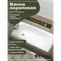Ванна акриловая Niagara Brava NG-B15070 (150х70х35) с каркасом