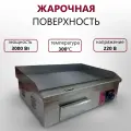 Жарочная поверхность