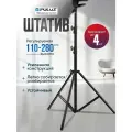 Штатив алюминиевый складной, 3 секции, для видеосвета/ камеры/ фонового света, высотой 280 см.