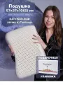 Подушка из натурального латекса RoyalLatex 57x37x8/10 см R05