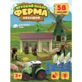 Большой игровой набор Ферма с мельницей с фигурками и аксессуарами, 58 деталей, JB0213599