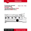 Hyundai-KIA Алюминиевая клапанная крышка Kia Rio, Pride под фазовращатель G4ED арт. 2241026860