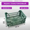 Ящик для фруктов 400х300х155 мм перфорированный