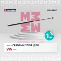 Амортизатор (газовый упор) капота MARSHALL MGS9867 для Volkswagen Passat B7 (2011-) // кросс-номер 8095022 // OEM 3AA823359A, 3AA823359