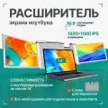 Расширитель экрана ноутбука iXpand, 14 дюймов