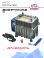 Насос вакуумный двухступенчатый 486 (28 L/min)