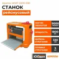 Станок рейсмусовый Кратон WMT-2200-330