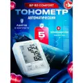 Тонометр автоматический для точного и комфортного измерения давления BP B3 COMFORT Microlife