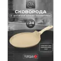 Сковорода блинная для индукционной плиты 24 см