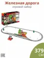 Железная дорога 379 см, Каменоломня / Детская железная дорога