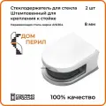 Стеклодержатель Дом перил для крепления стекла 8 мм к стойке. Комплект 2 шт.