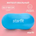 Фитбол овальный STARFIT Core GB-801 50x100 см, синий пастель