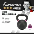 Обрезиненная гиря Александр Большунов, черная, 20кг