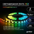 Светодиодная лента, подсветка Geniled - для комнаты, в гардероб, на кухню - Разноцветный свет / GL-60SMD5050 / 12В / Длина - 2м / B - 10 мм / W - 14,4 вт / RGB / IP33