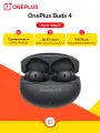 Беспроводные наушники OnePlus Buds 4, Bluetooth, USB Type-C, черно-серый