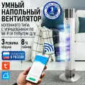 Напольный вентилятор колонного типа STINGRAY ST-FN4123A белый