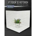 Фотофон угловой для предметной съемки 30х30
