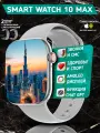 Умные часы WATCH 10 Max, Смарт часы watch 10 Max, premium smart watch, 46 мм с NFC, 2 ремешка, Серебристый