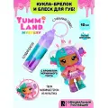 Яммиленд Кукла обвес на сумку Карли Кейкпоп с блеском для губ. Yummiland