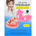 Трейнер T4Ki infant мягкий 2-5 лет